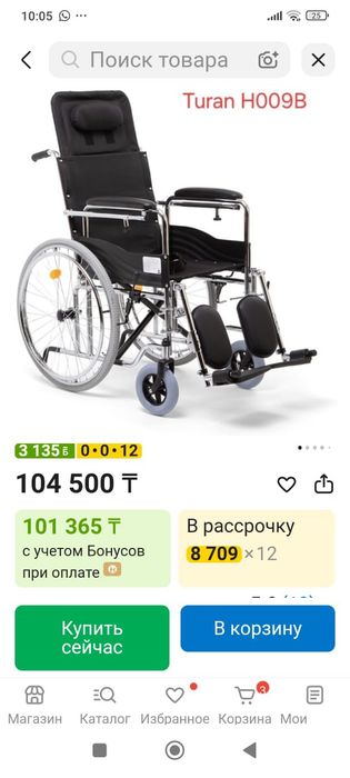 Продам инвалидную коляску.