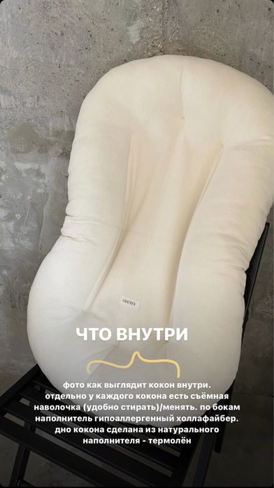 Кокон для новорожденного