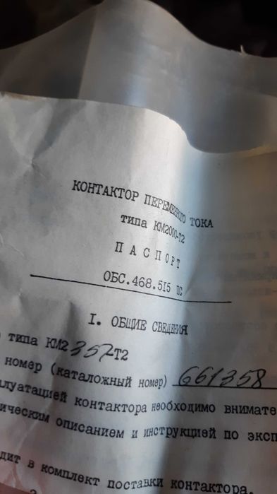 Контактор магнитный КМ-2