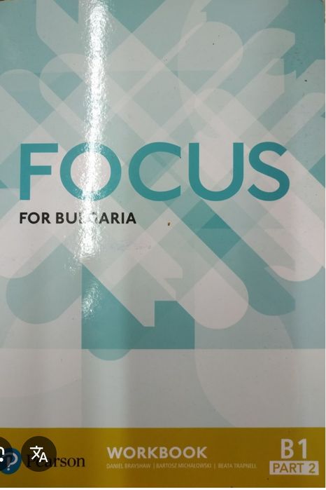 Focus A1, A2, B1part1, B1.part 2 тестове и отговори към тях