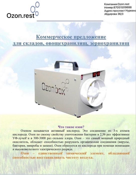 Озонация помещений