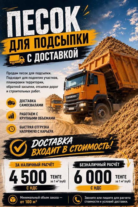 Песок для подсыпки с доставкой