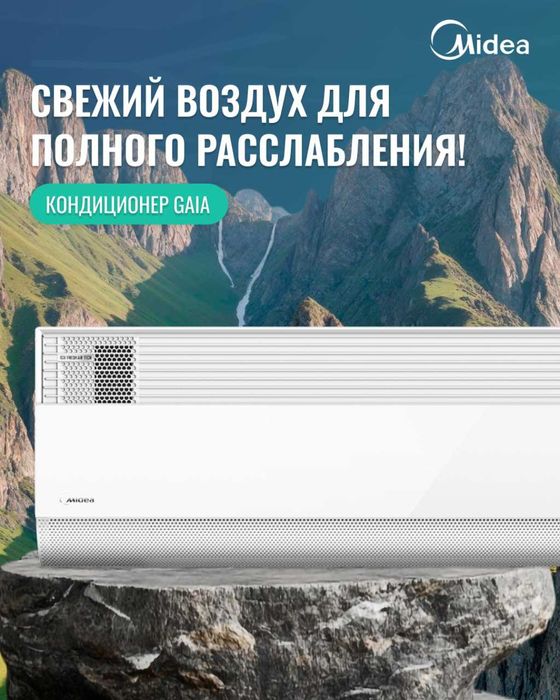Кондиционер Midea модель GAIA-18 000 Btu/h Инверторный!