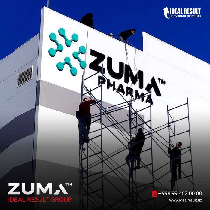 Наружная реклама в Ташкенте, вывески и буквы, Баннер