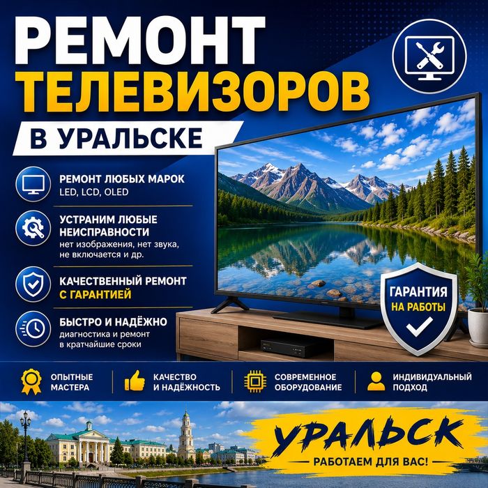Ремонт телевизоров