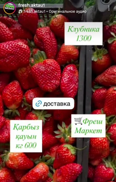 Құлпынай сатылады