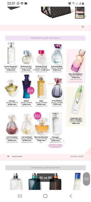 Mary kay тауарлары