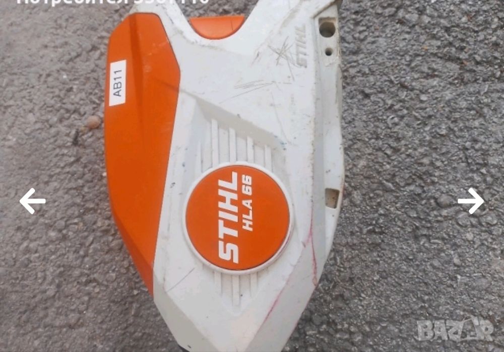 Акумулаторен телескопичен храсторез STIHL HLA 66, 36 V, Без батерия и