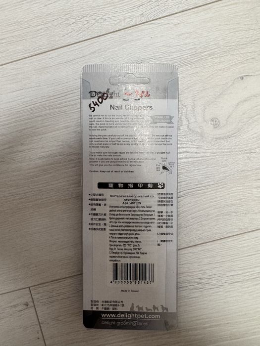 Когтерез-секатор малый со стопором