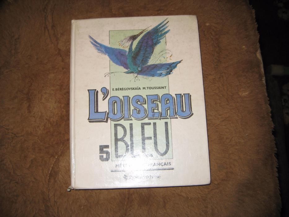 учебник по французскому языку за 5 класс