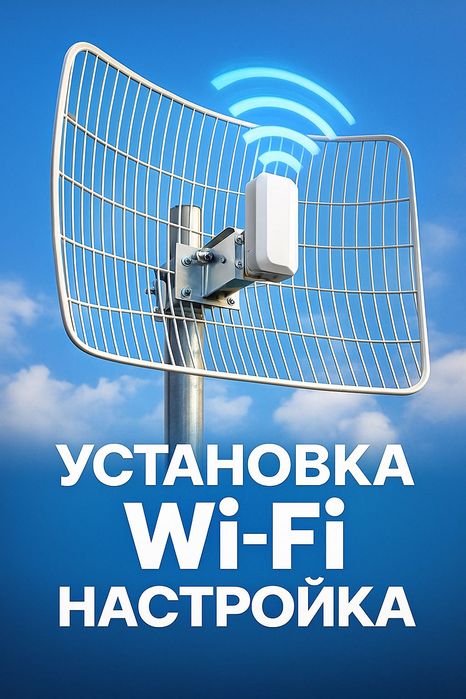 Интернет установка настройки