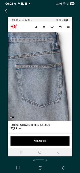 Чисто нови дънки H&M