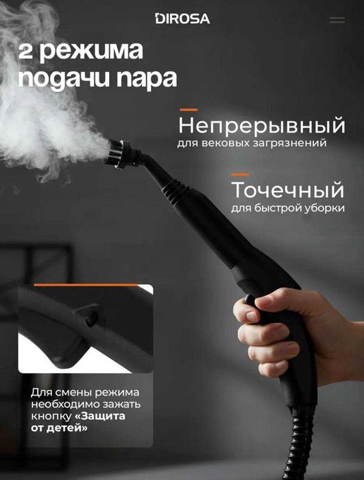 Многофункциональный пароочиститель DIROSA