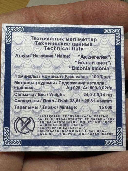 Серебряная монета белый аист,24 гр