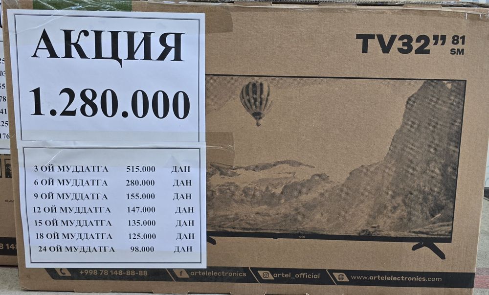 Artel 32 смарт АКЦИЯ нархида