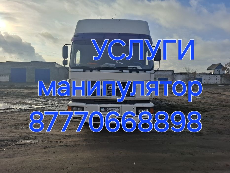 Услуги манипулятора,эвакуатора