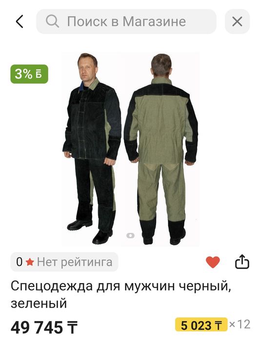 Спецодежда (роба) сварщика зима