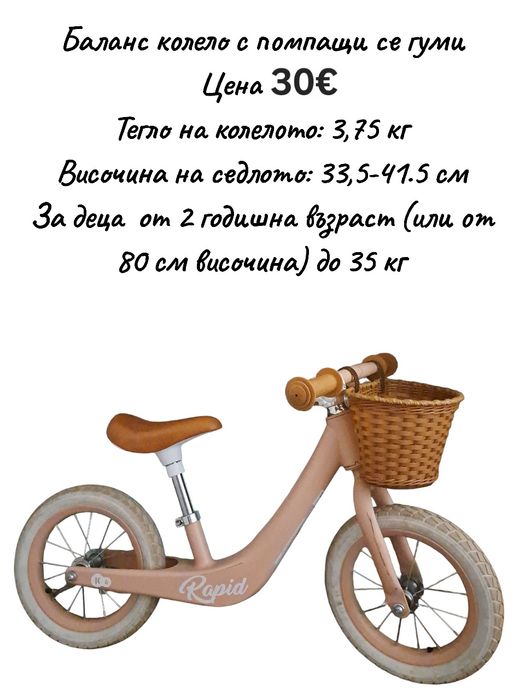 Колело и тротинетка