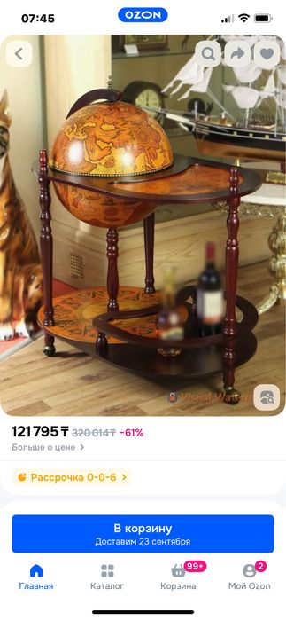 Продам Глобус-бар напольный со столом