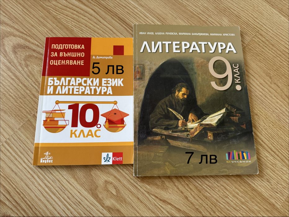 учебник по литература 9 клас, помагало по бел