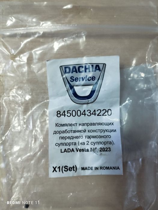 Направляющие Суппорта на Лада Веста NG