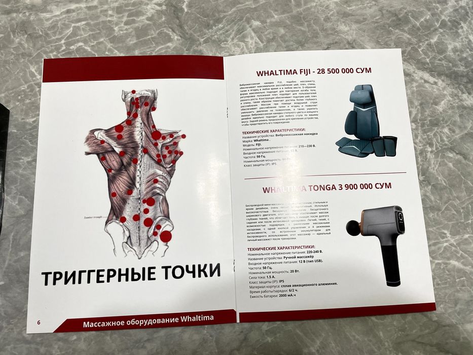 Ручной массажер WHALTIMA TONGA