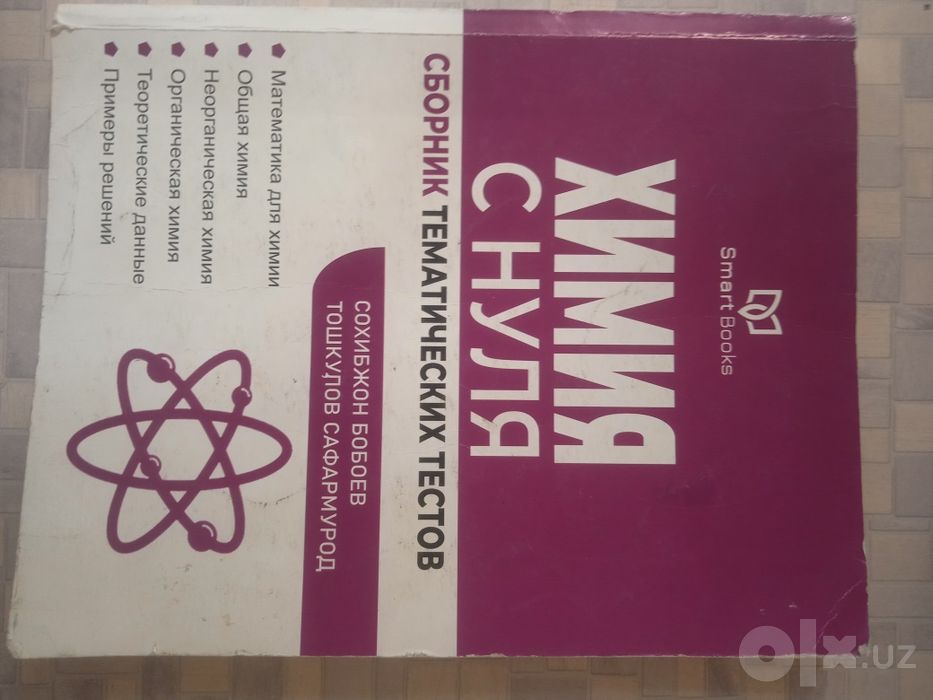 Химия с нуля продается