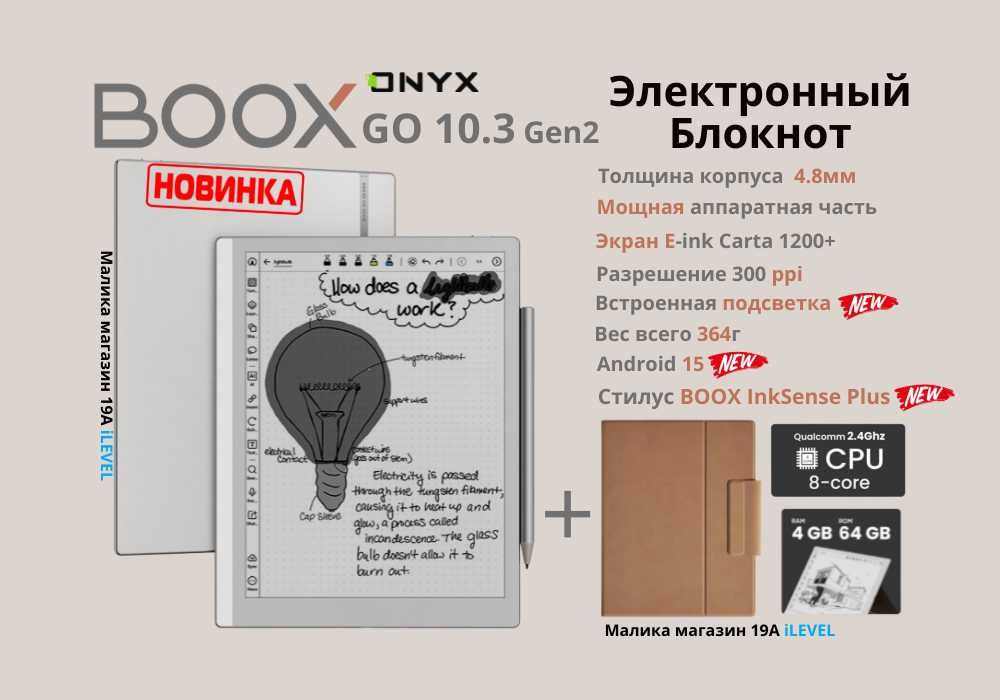 Новинка! Электронный блокнот Onyx Boox Go 10.3 Gen2 Lumi + Чехол