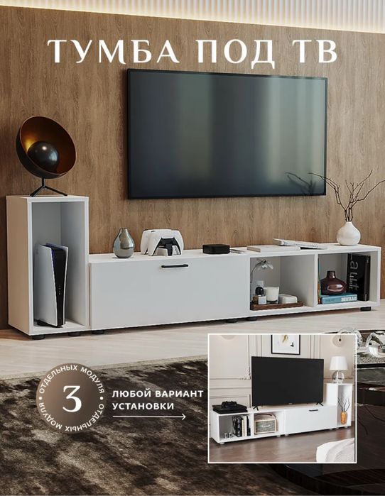 Тумбы под телевизор