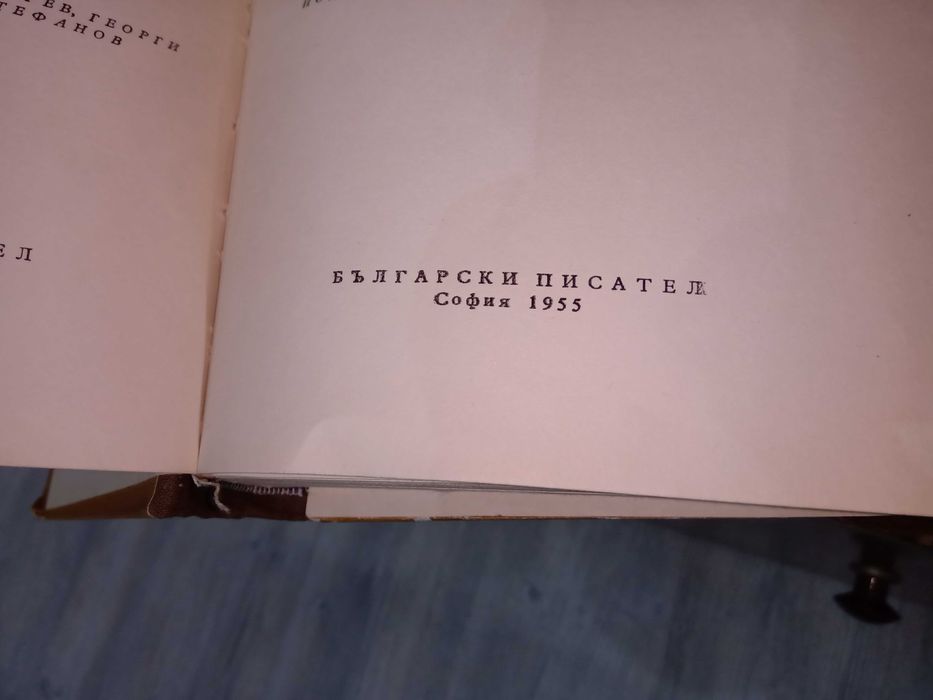 Иван Вазов-Събрани съчинения в двадесет тома 1955 - 1957 г.
