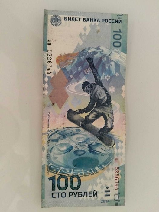Банкнота сторублевая Сочи 2014