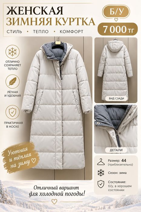 Продам женскую куртку
