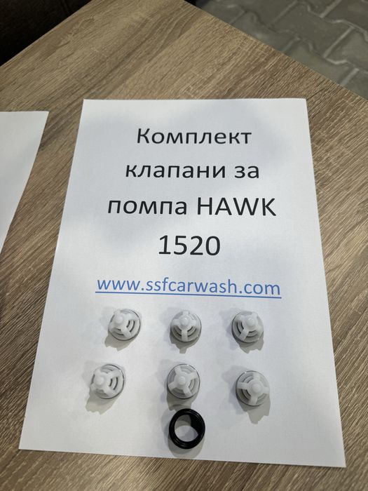 Комплект клапани за водоструйка Hawk 15-20 клапан помпа 1520 хълк