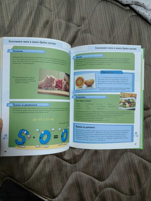 Книга за малки математици.