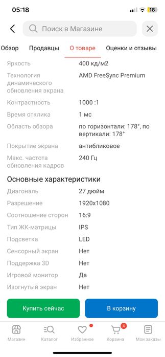 Продаю монитор 240гц