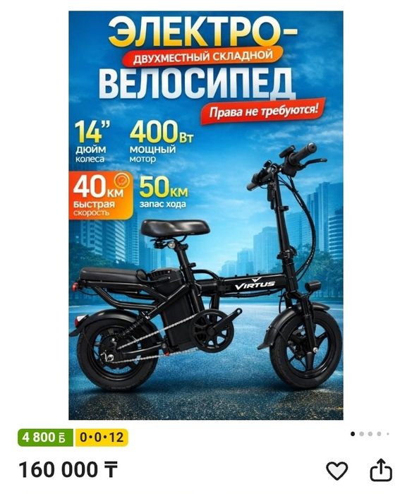Электро велосипед новый  не дорого