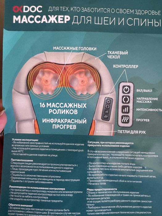 Массажер для шеи, спины и тела