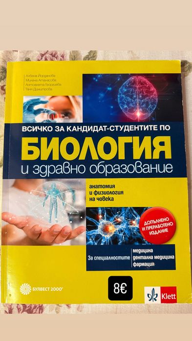 Учебници и сборници по биология и химия