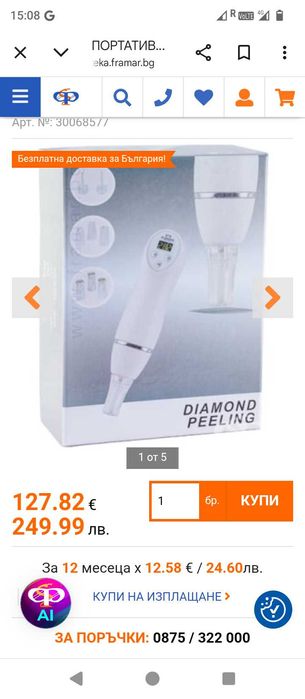 Косметичке уряд Пилинг диамант