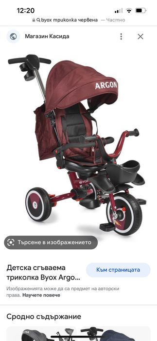 Детска сгъваема триколка byox argon