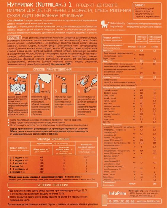 Nutrilak смесь