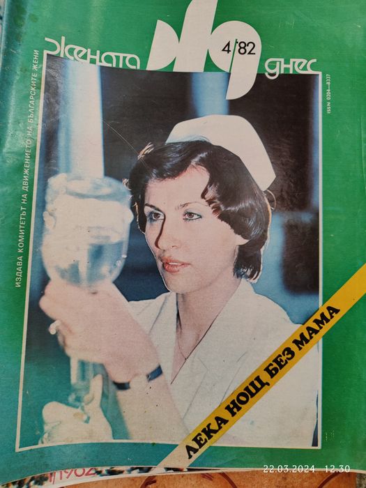 Списания "Жената днес"