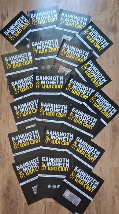 Колекция „Банкноти и монети от цял свят“