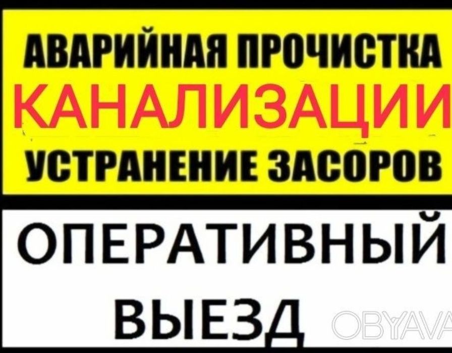 Прочистка канализации 24/7