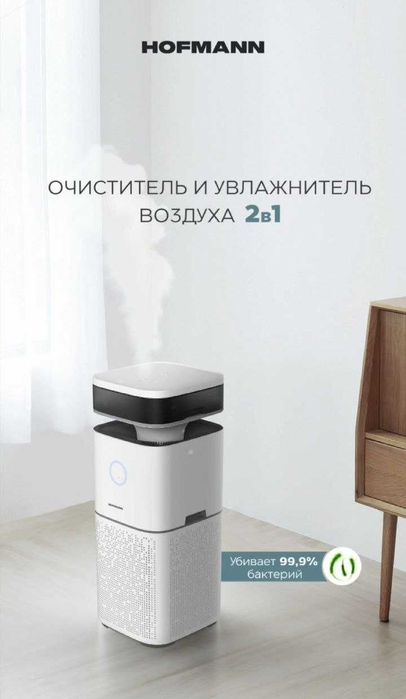 Очиститель и увлажнитель воздуха hofmann ochistitel uvlajnitel