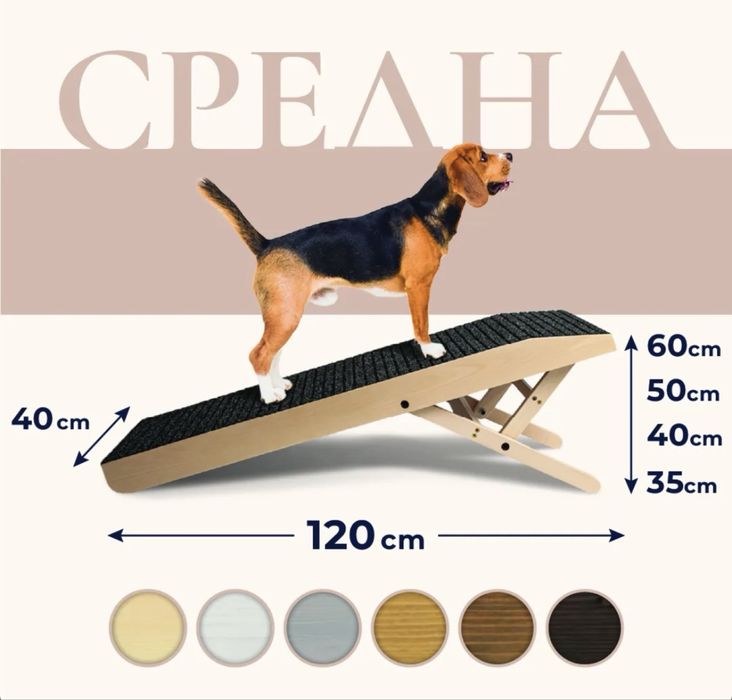 Дървена рампа за куче My Pet Deco
