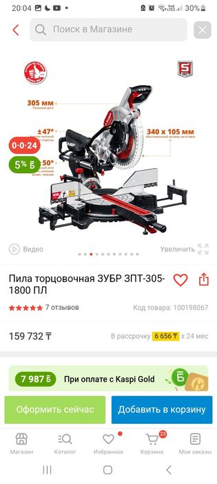 Торцовка продольной рез ЗУБР