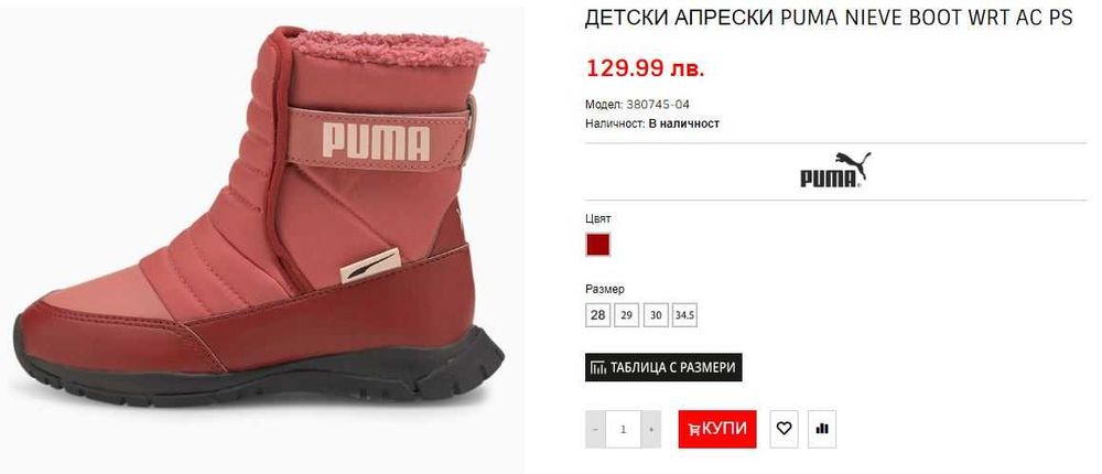 Нови боти/ботуши/апрески на Puma, Camper, Sorel - н. 31