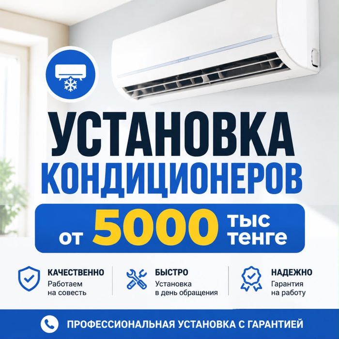 Установка кондиционера монтаж