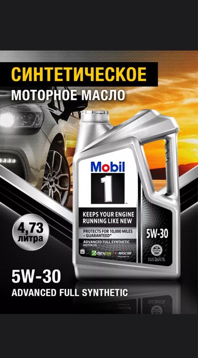 моторное масло Mobil 1 AFS 5w30 made in USA 4,73 литра